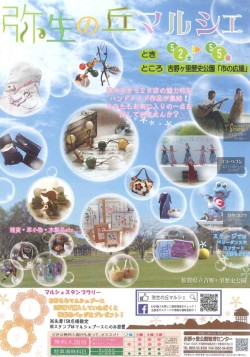 弥生の丘マルシェ